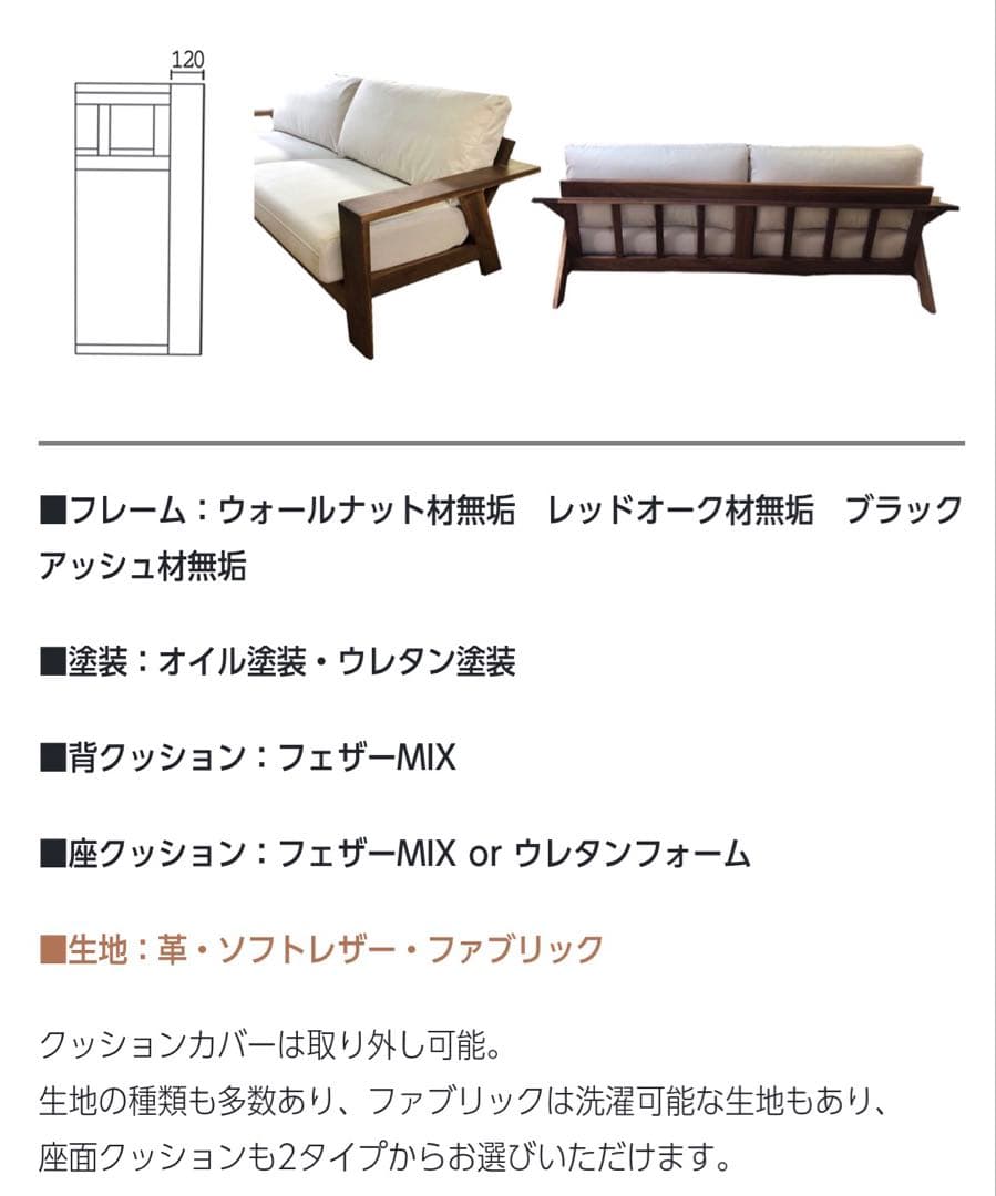 無垢材 2.5人掛けソファ ウォールナット 替えファブリック付き 松本木工