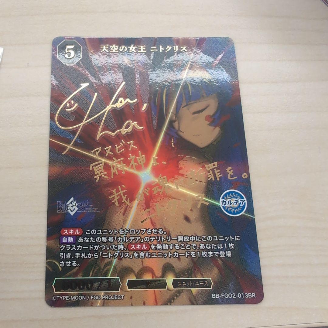 ビルディバイド FGO ニトクリス　BRブライトレア サイン ミクトラン
