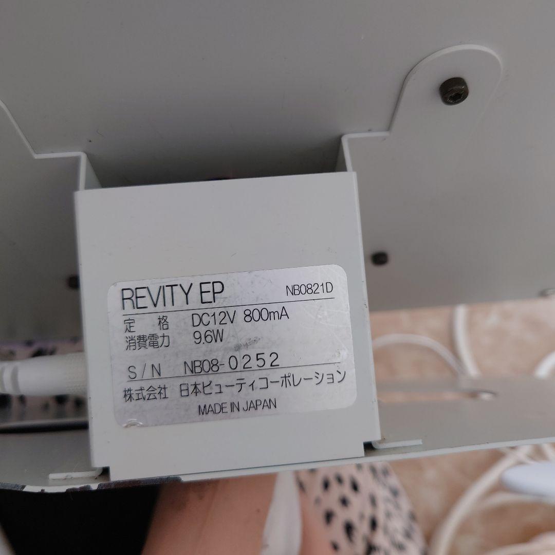 【あずき】REVITY EP 美顔器 Lプローブ Sプローブ付き