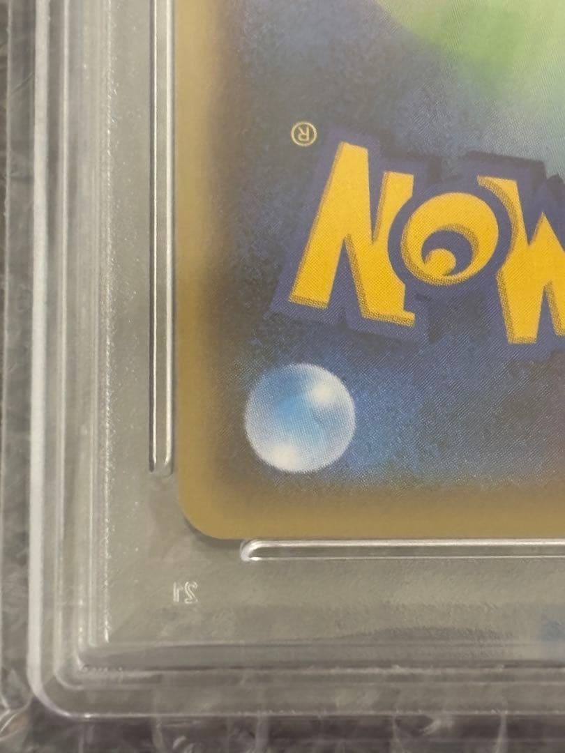 ピカチュウ　NAGABA　208/S-P　PSA10