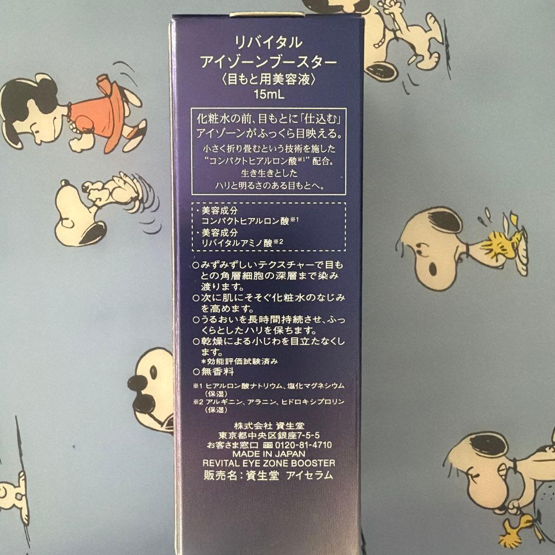 ブースター・導入液 SHISEIDO REVITAL Eye Zone Booster 15ml