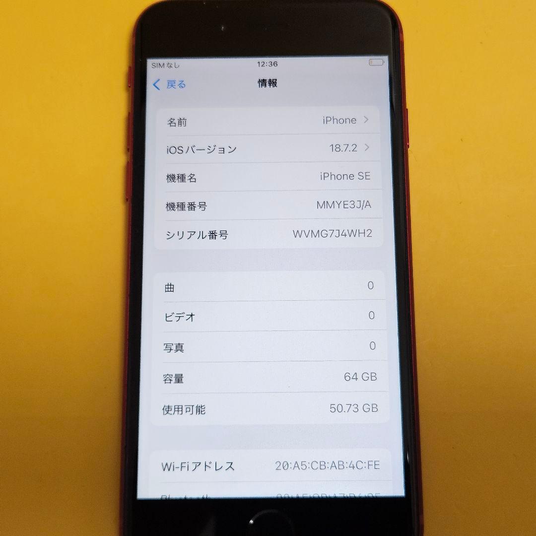 iPhone SE3 64GB｜24時間以内発送#246