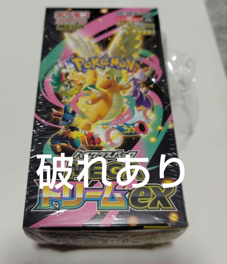 説明欄必読　　ポケモンカードゲーム MEGA ドリームex　シュリンク破れあり