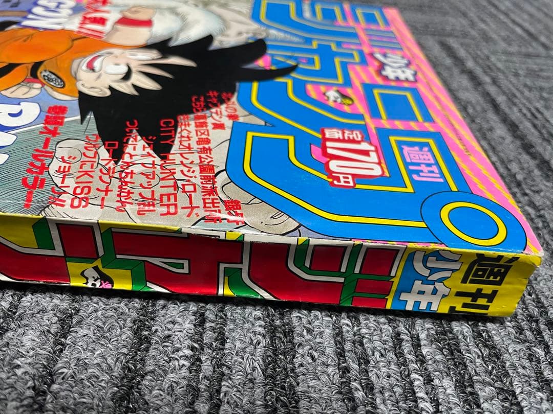 週刊少年ジャンプ 1985年　45号 ドラゴンボール　奇面組