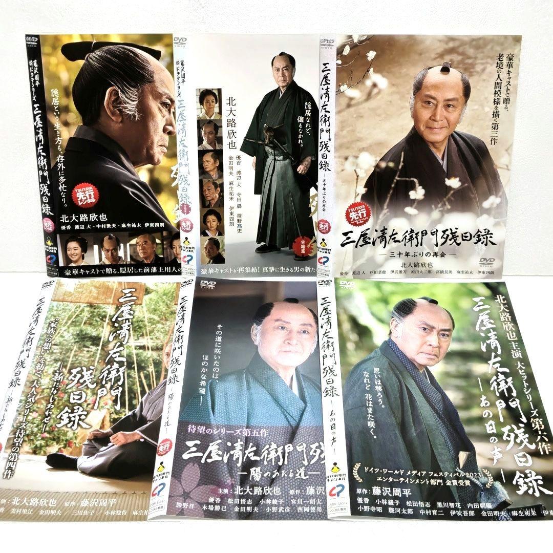 三屋清左衛門残日録 DVD セット 時代劇 藤沢周平 北大路欣也 優香 伊東四朗