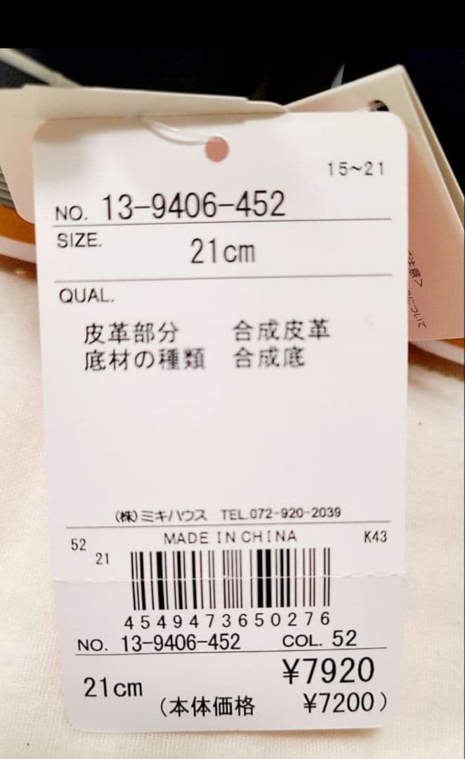 かすみ　ミキハウス　スニーカー　21センチ　二点