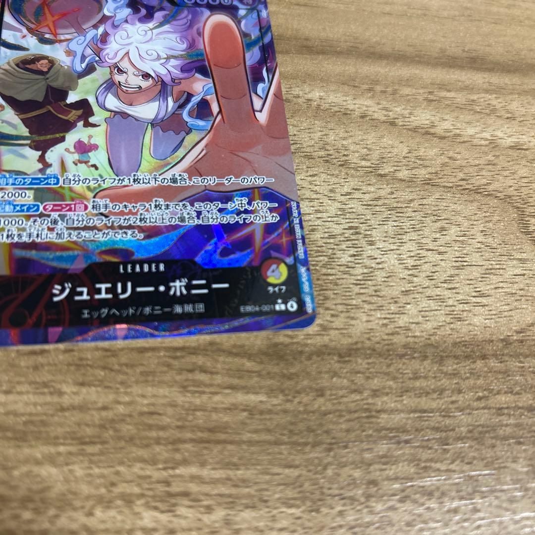 ジュエリー•ボニー　リーダーパラレル