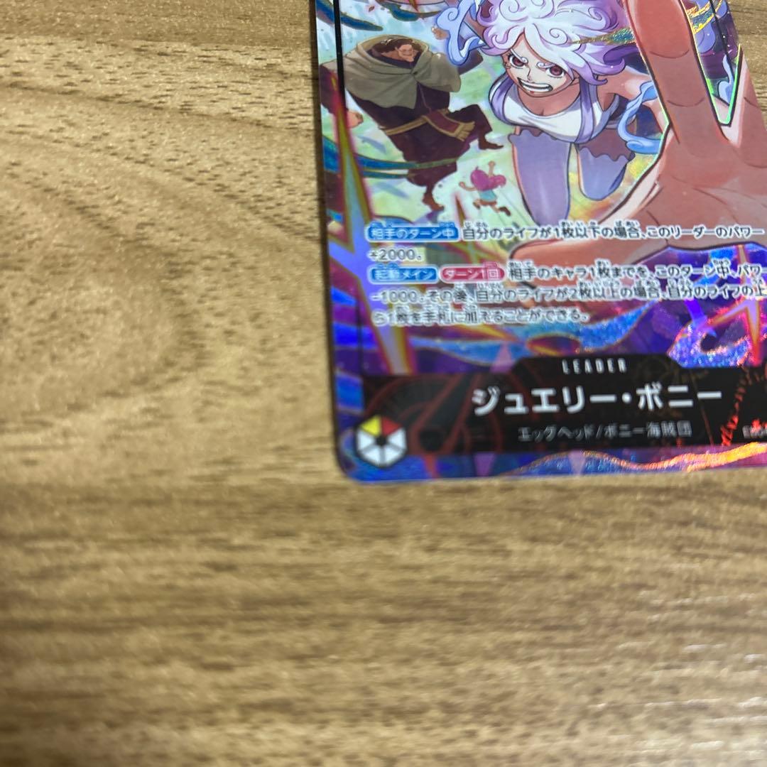 ジュエリー•ボニー　リーダーパラレル