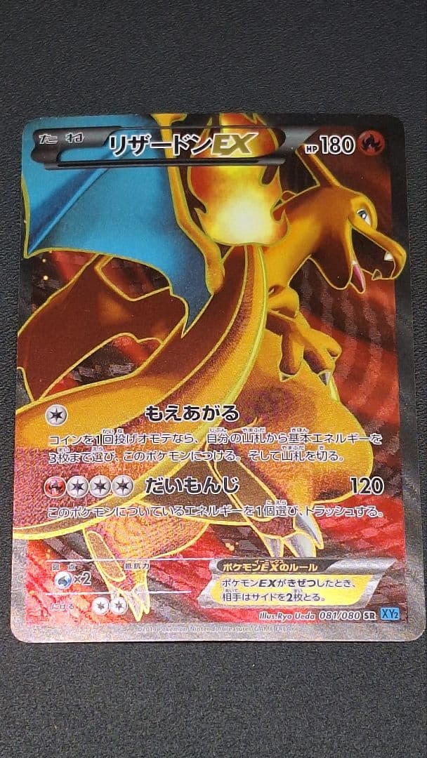 サトシ専用 リザードンEX SR XY2 ワイルドブレイズ