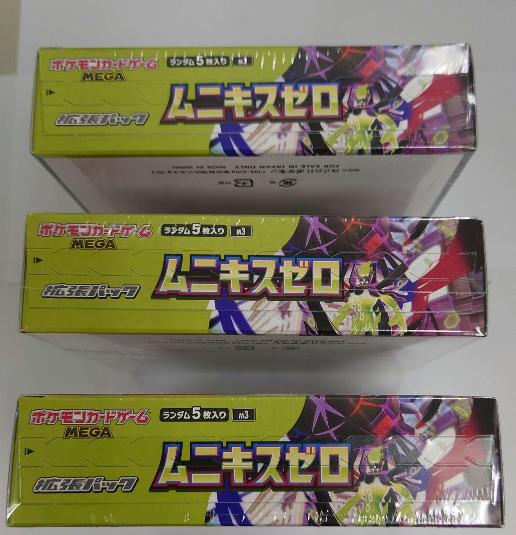 ムニキスゼロ　未開封　シュリンク付き　3BOX（3ボックス）