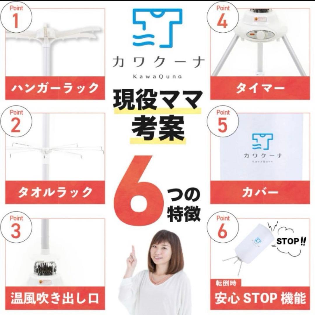 最終値下げ17日迄出品　カワクーナ 電気式乾燥機 防水　送料無料