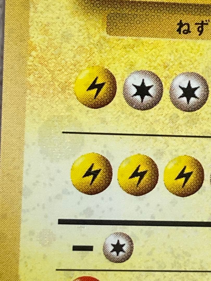 最安　全面ホロ光弱　渦巻き　ライチュウ　旧裏面　ホロ　キラ　全ホロ