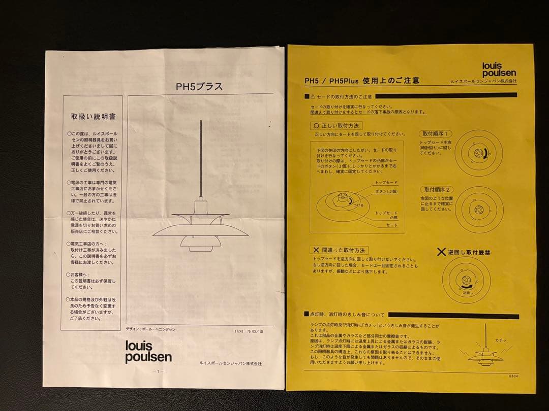 正規品 ルイスポールセン PH5シェード Cホワイト ヤマギワ購入