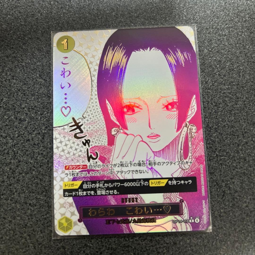 ワンピースカード わらわ こわい...♡ R パラレル OP14-118