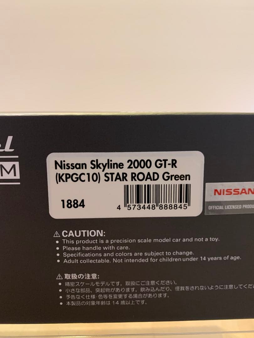 イグニッションモデル　1/43 スカイラインGT-R KPGC10 グリーン
