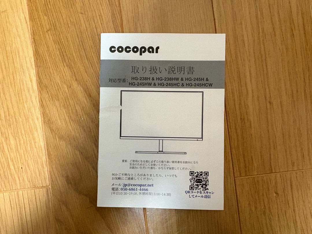 Cocopar HG-238H 23.8インチ ゲーミングモニター