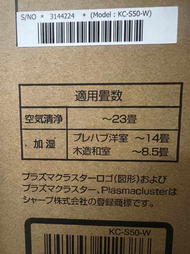 【新品未開封】 シャープ 加湿空気清浄機 KC-S50-W