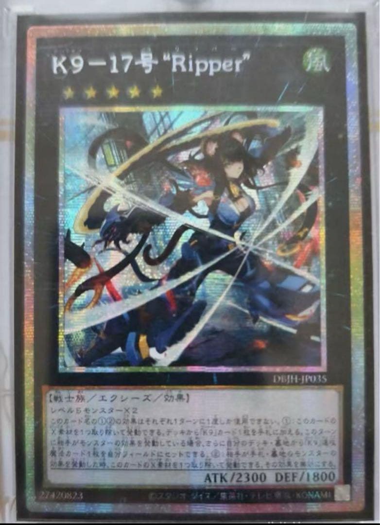 遊戯王 K9－17号 “Ripper”プリズマティックシークレットレア アジア