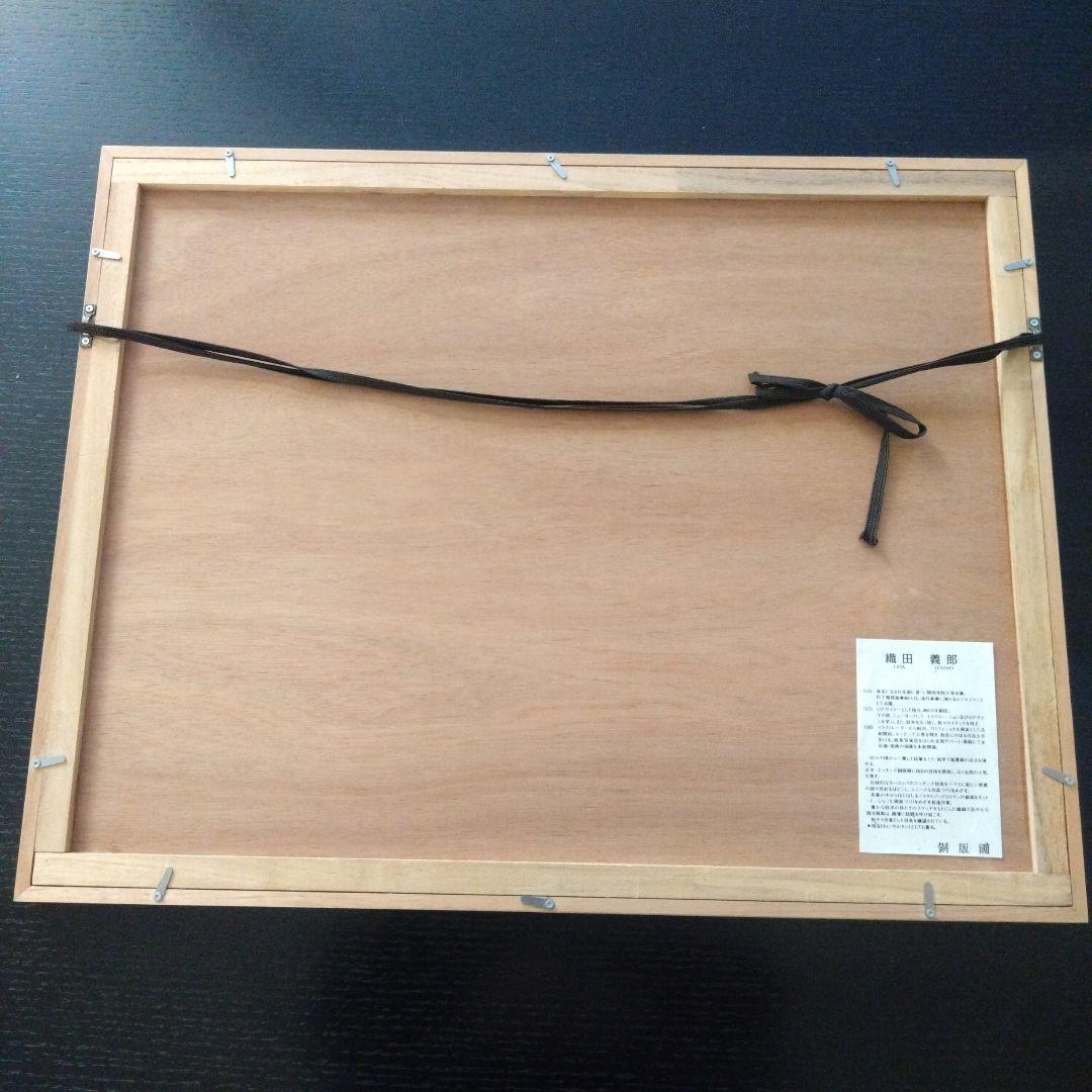 織田義郎　版画　エッチング 山小屋にて　3/150