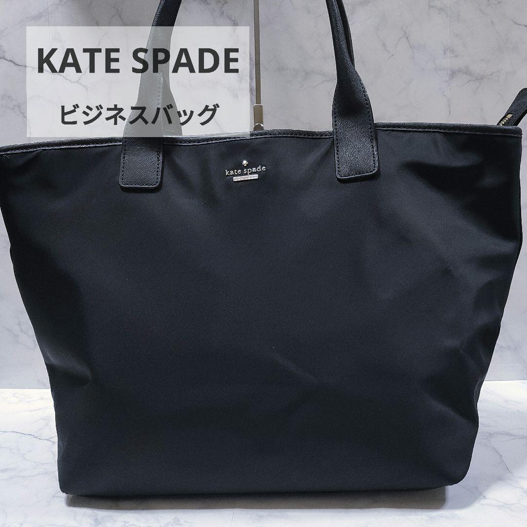 美品 KATE SPADE ナイロン ビジネスバッグ A4収納 ブラック