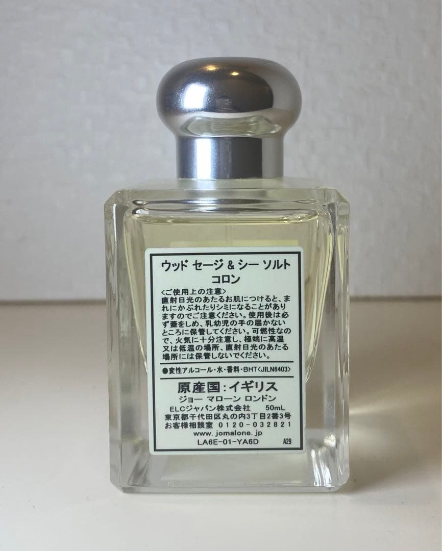 【50mlほぼ未使用】ジョーマローン ウッドセージ & シーソルト コロン
