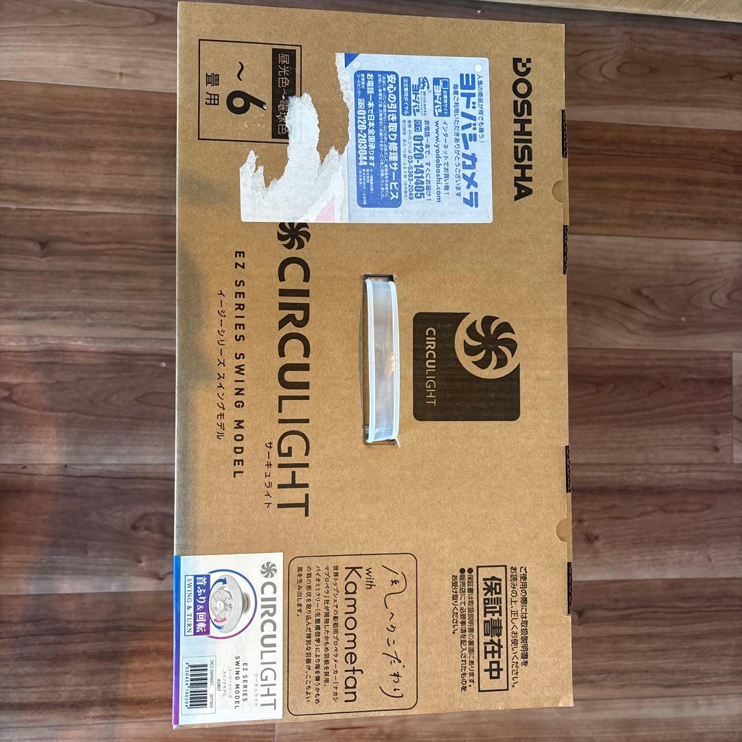 サーキュライト　イージーシリーズスイングモデル 【値段変更済み】