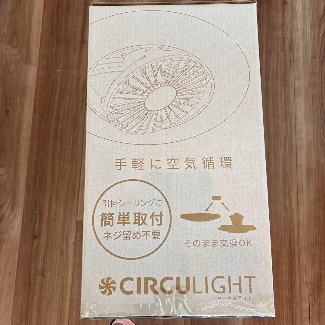 サーキュライト　イージーシリーズスイングモデル 【値段変更済み】