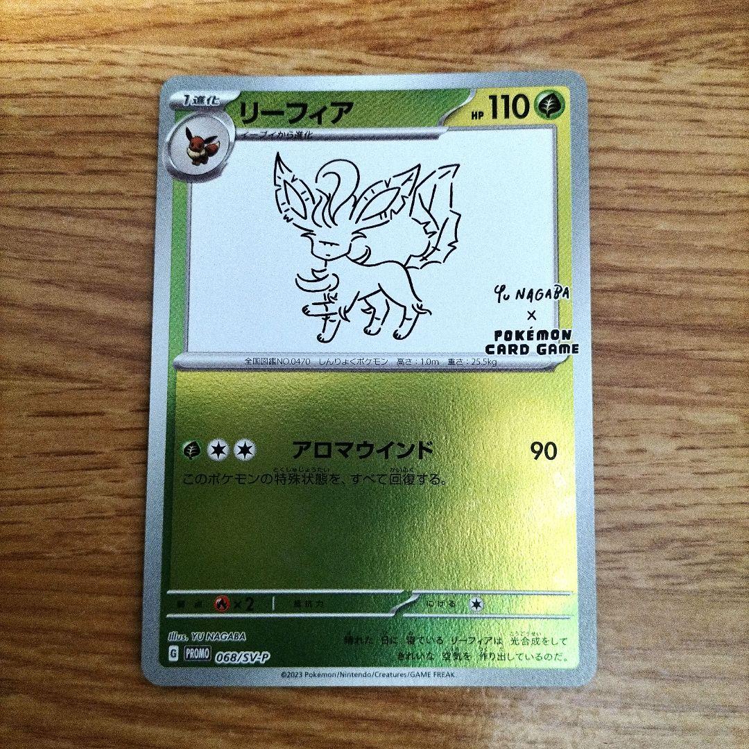 ポケモンカード　リーフィア　長場　プロモ