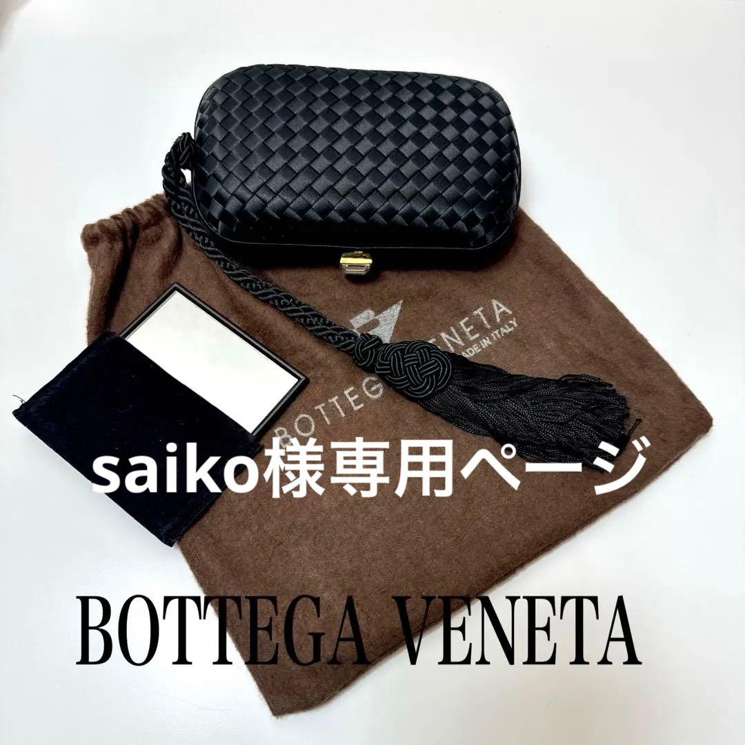 BOTTEGA VENETA ボッテガヴェネタ サテン パーティーバッグ