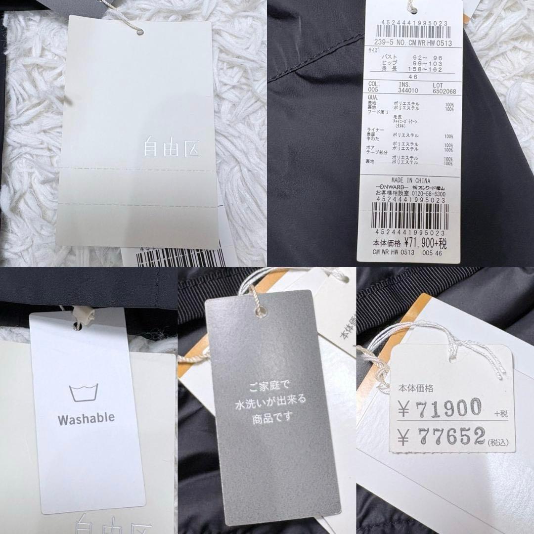 新品未使用　自由区 ファー ロングコート ライナー付　モッズコート　46
