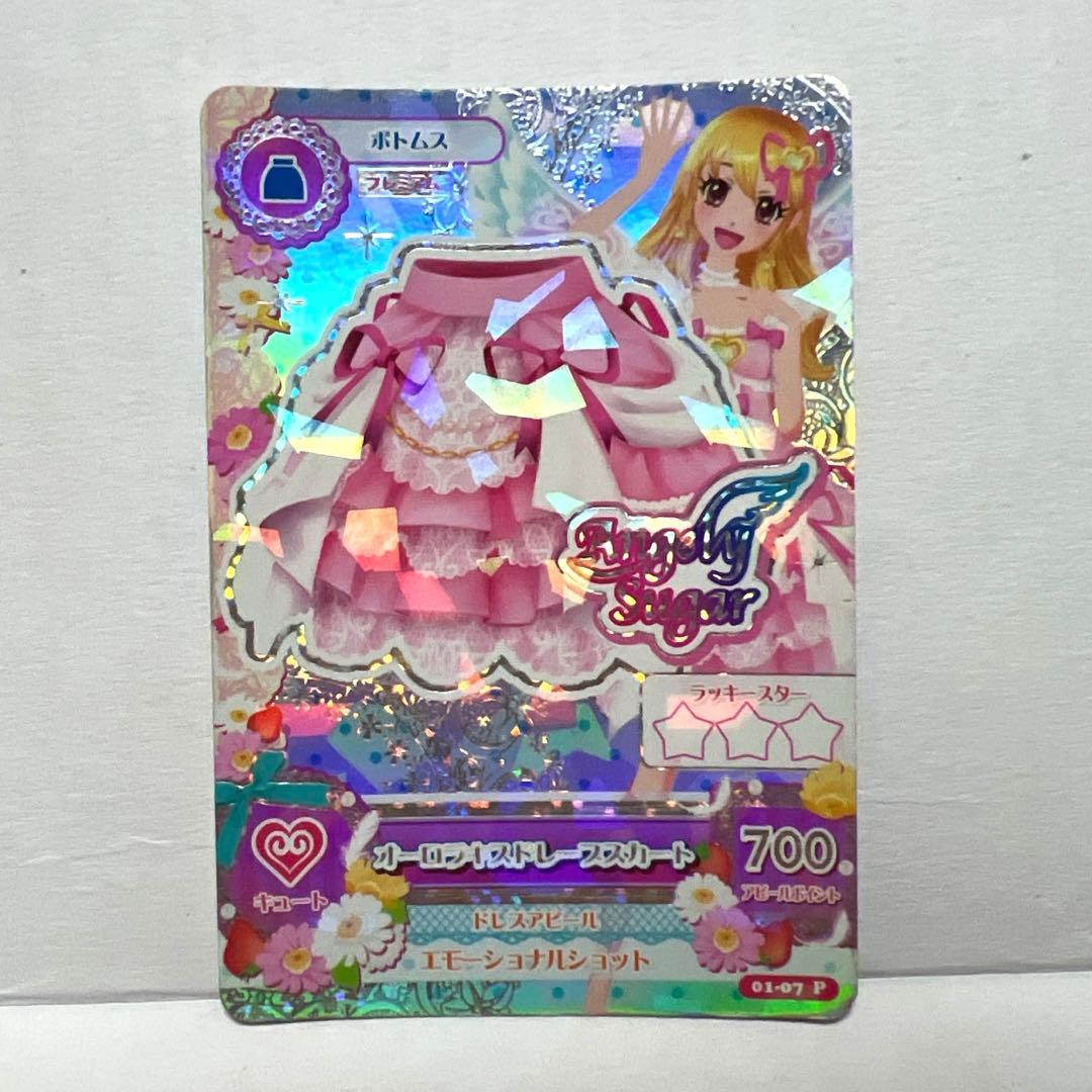 アイカツカード オーロラキスドレープスカート