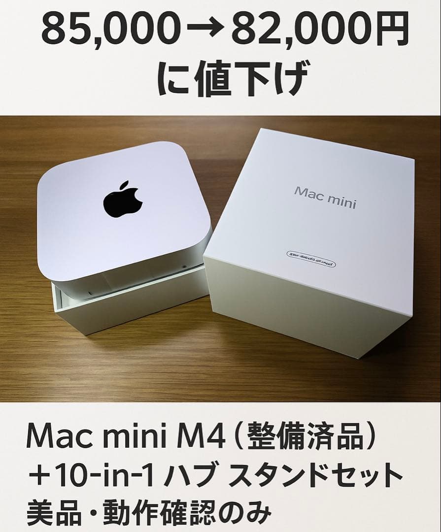 【美品】Mac mini M4（整備済製品）＋10-in-1ハブ スタンドセット