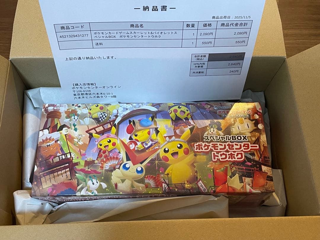 ポケモンカードゲーム ポケモンセンタートウホク シュリンク付きBOX