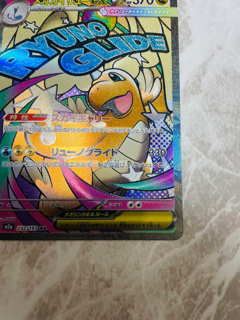 J*K様 メガリザードンexMAエラー メガカイリューexMA中国語エラー