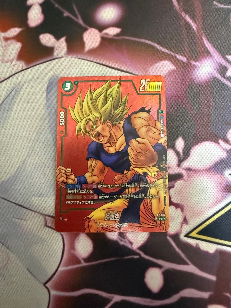 リミテッドパック 孫悟空