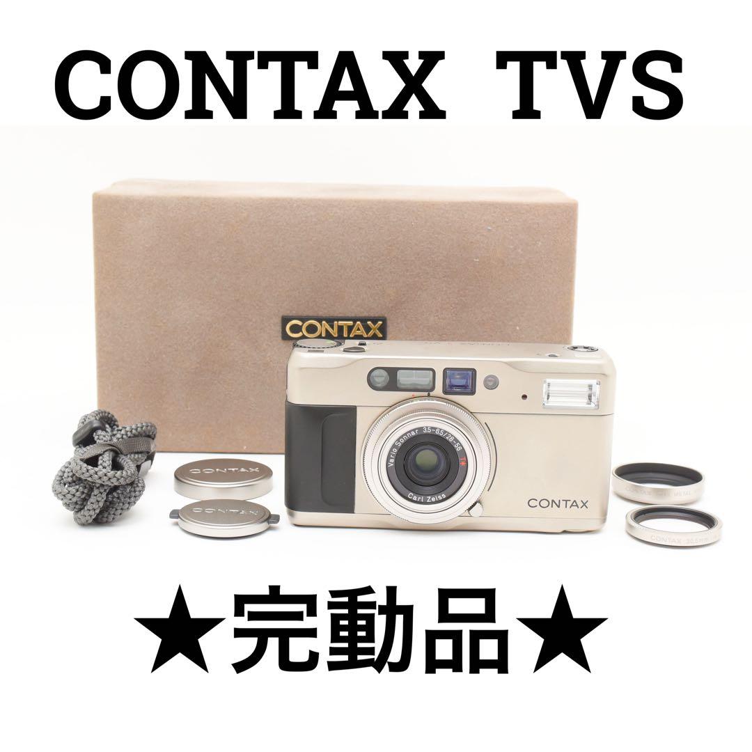 完動品　高級フィルムカメラ　CONTAX TVS