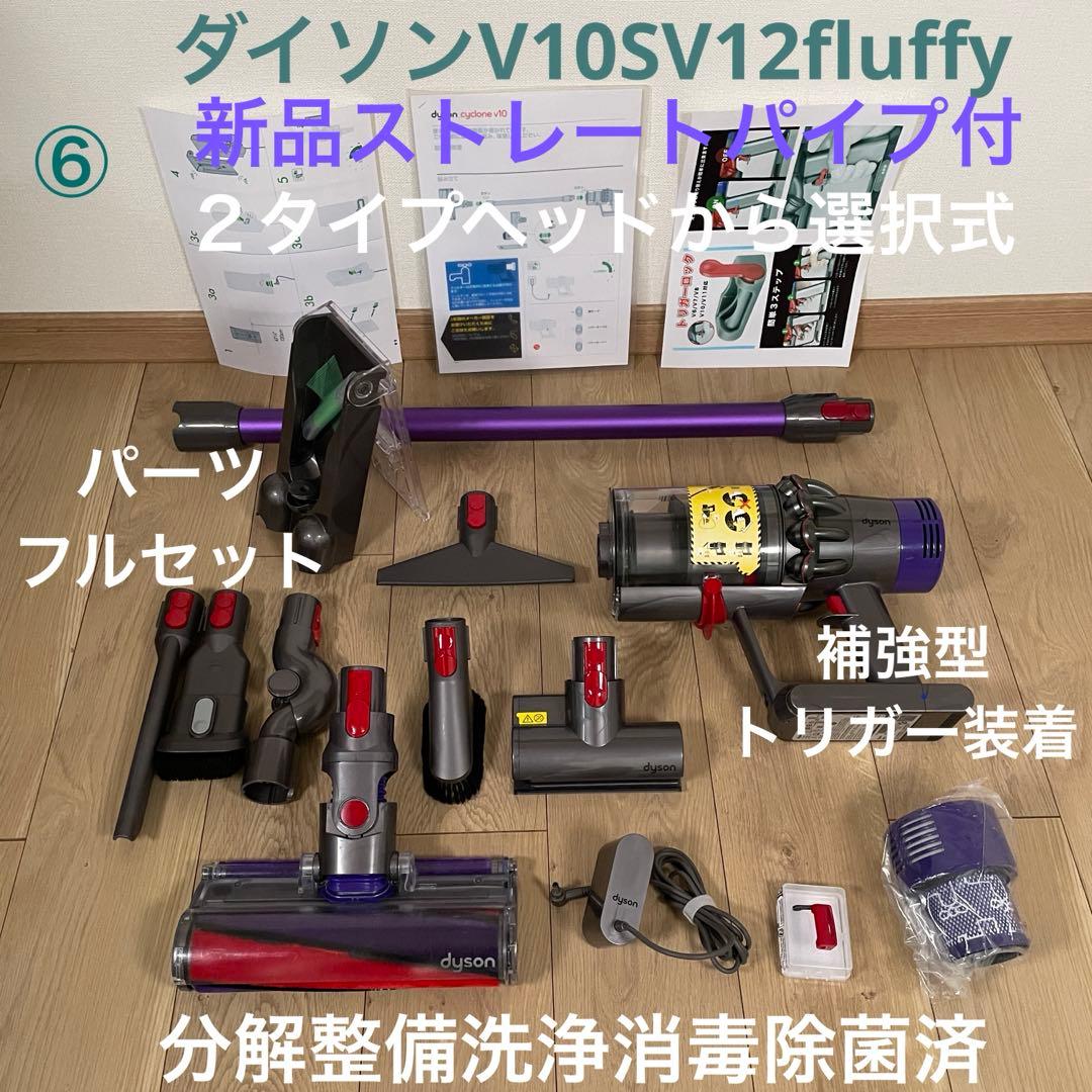 ダイソン⑥ V10SV12新品パイプ ２ヘッドから選択 補強型トリガ　フルパーツ