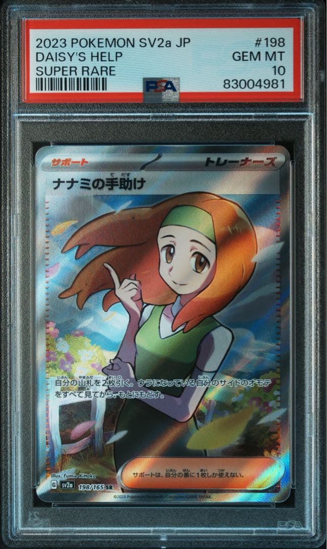 【PSA10】ナナミの手助け SR｛198/165｝［SV2a］