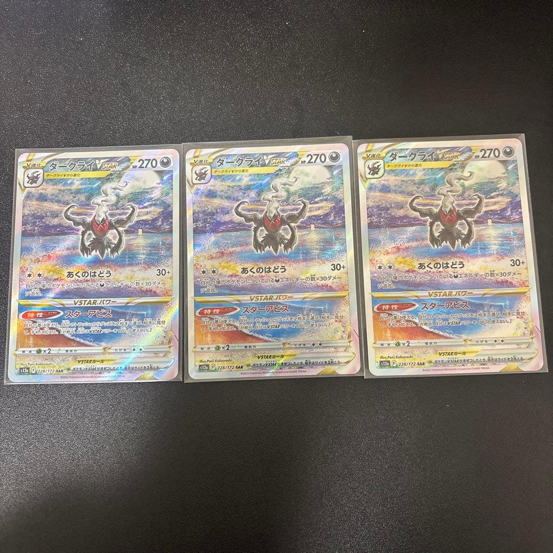 じ*ぺ様 ダークライVSTAR SAR S12a VSTARユニバース 228/
