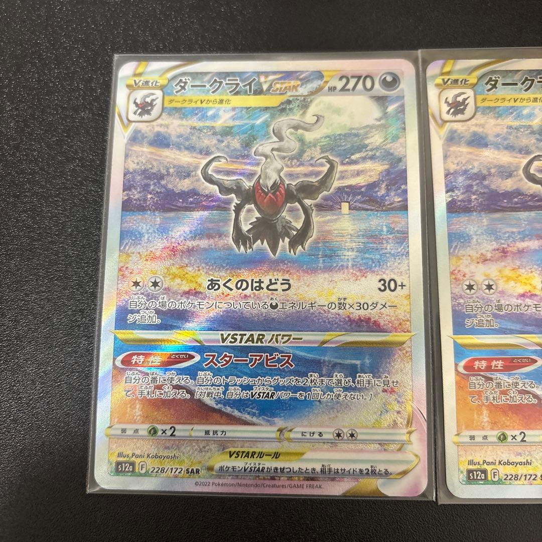 じ*ぺ様 ダークライVSTAR SAR S12a VSTARユニバース 228/