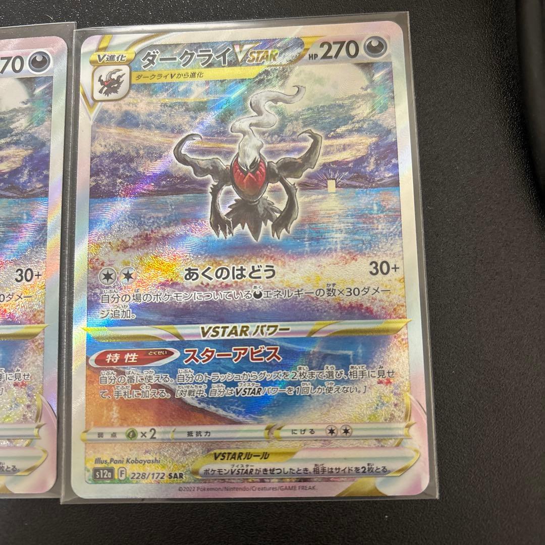 じ*ぺ様 ダークライVSTAR SAR S12a VSTARユニバース 228/