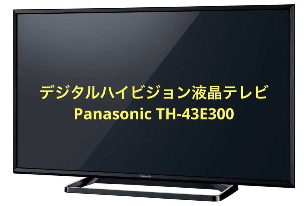 Panasonic TH-43E300 43インチテレビ