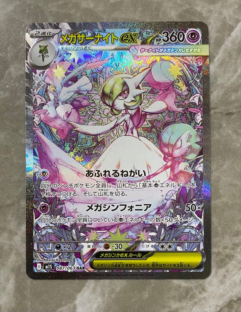 メガサーナイトex sar ☆おまけあり☆