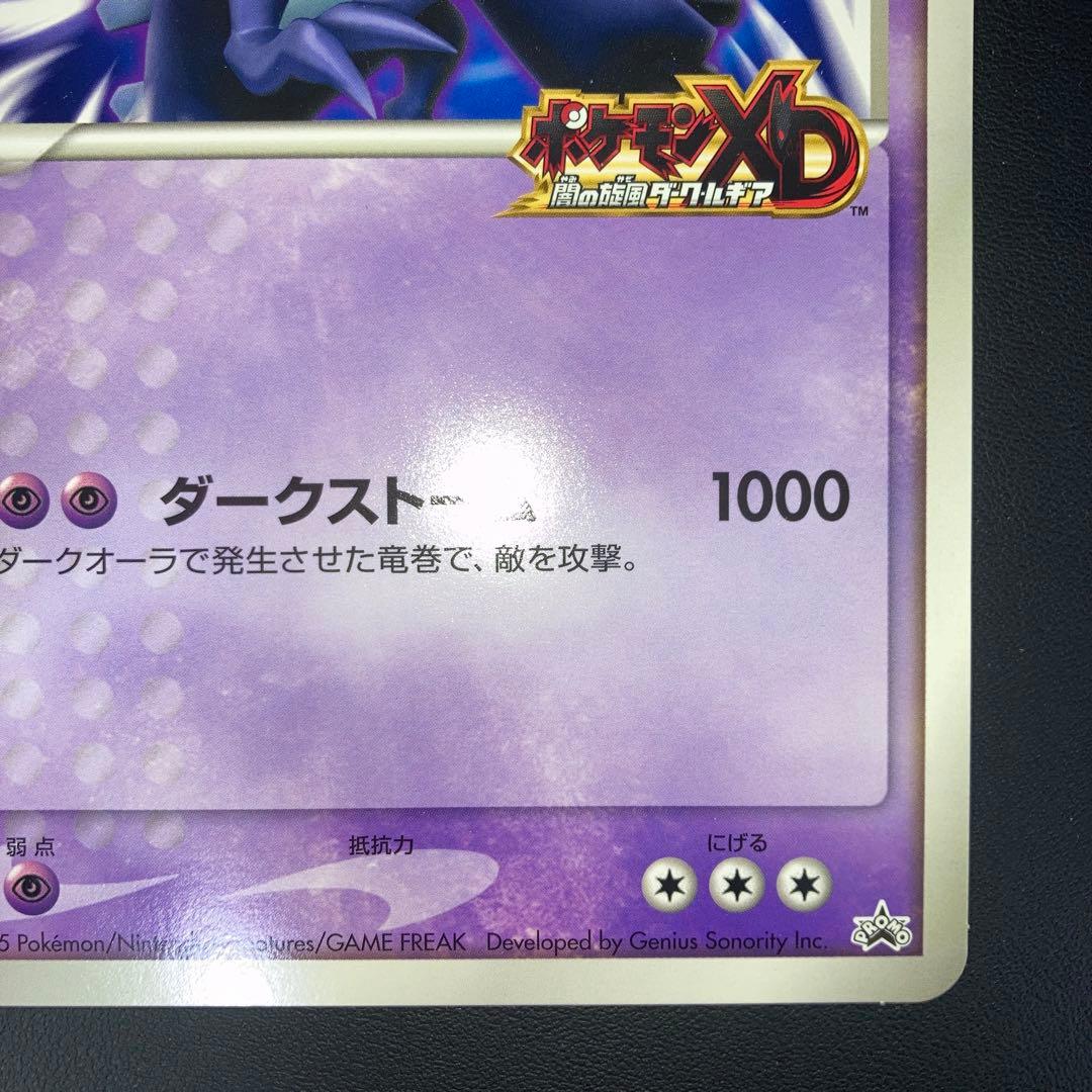 【特価品】開封済　訳あり　ダークルギア　大好きクラブ　徹底ガイド付き　プロモ