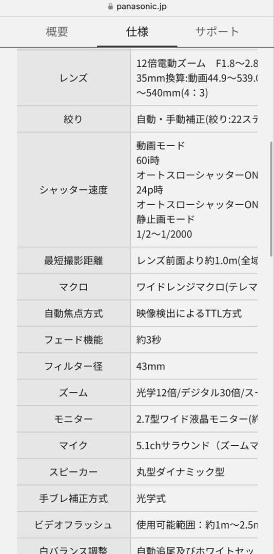 Panasonic HDC-TM300 動作確認済