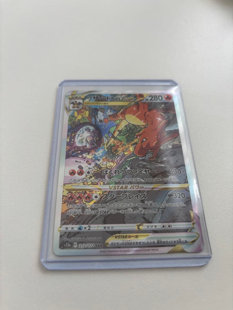 リザードン V STAR SAR 280 HP トレーディングカード