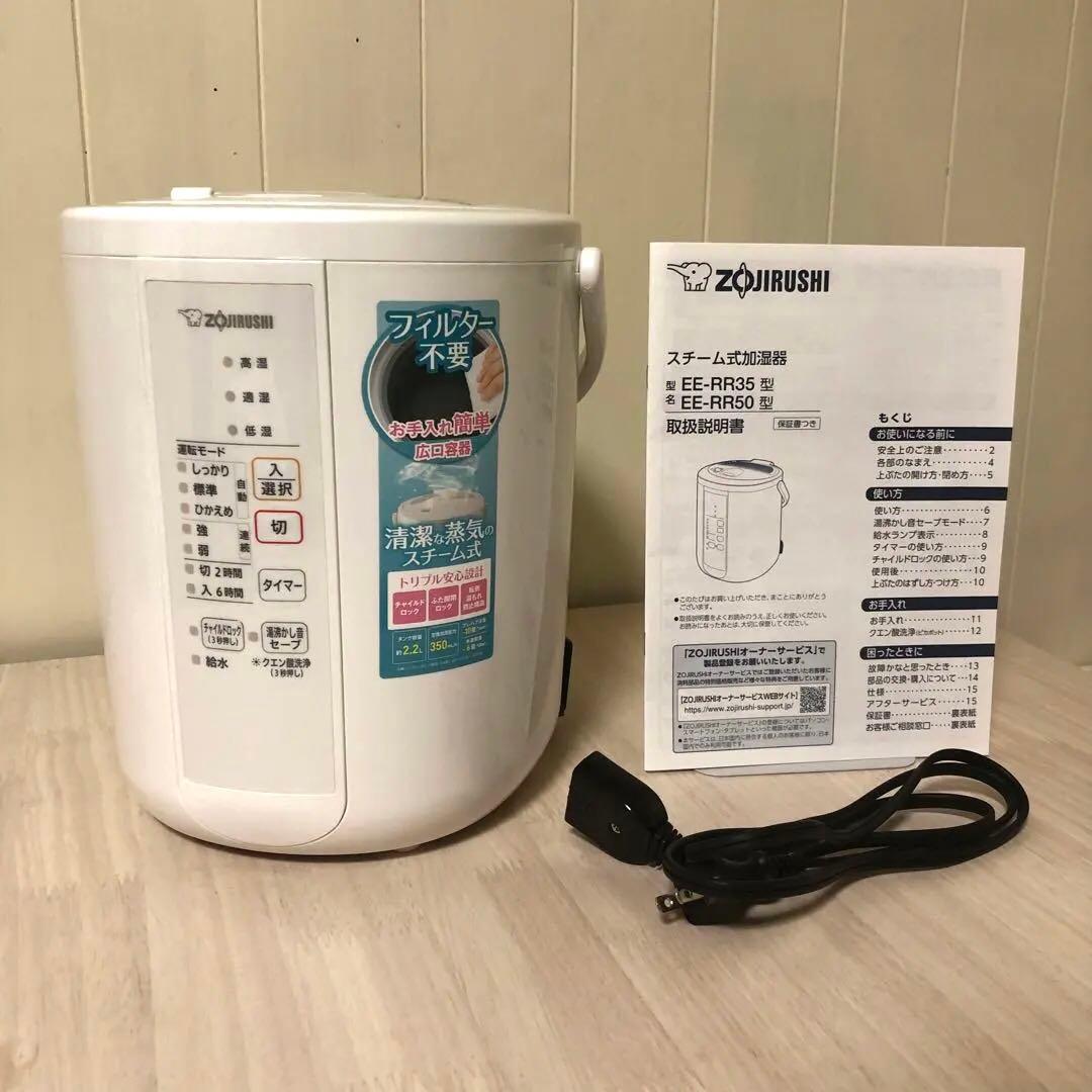 象印 スチーム式加湿器 EE-RR35 2021年製