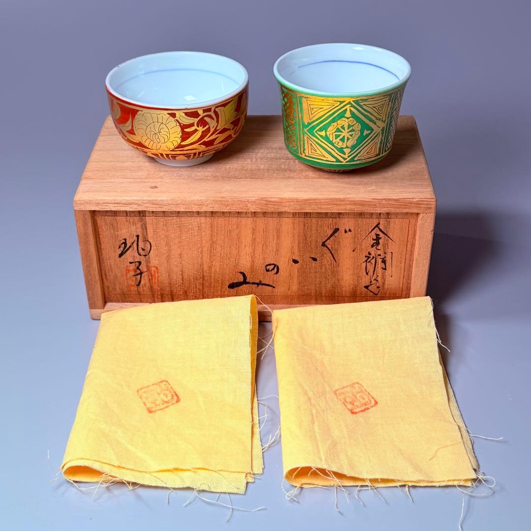 小野珀子　金襴手ぐい吞み　朱杯　玉杯　本物保証　共箱　共布　県重要無形文化財