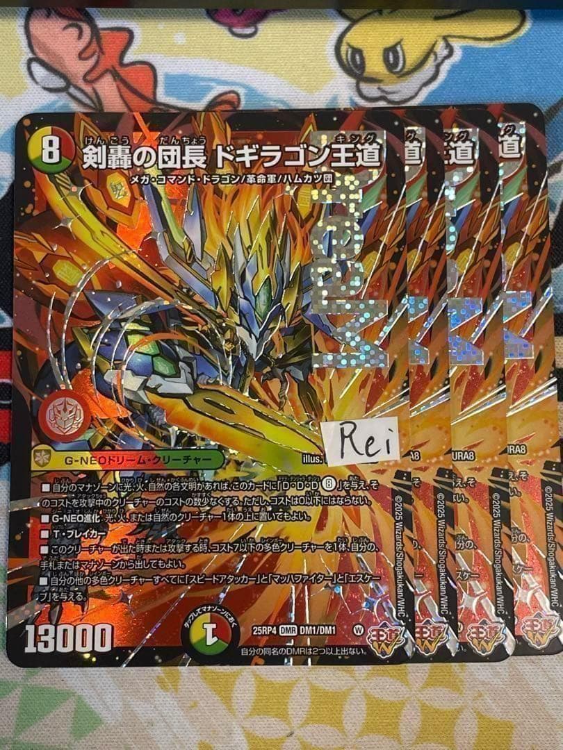 4枚　剣轟の団長 ドギラゴン王道 ドリームレア 12
