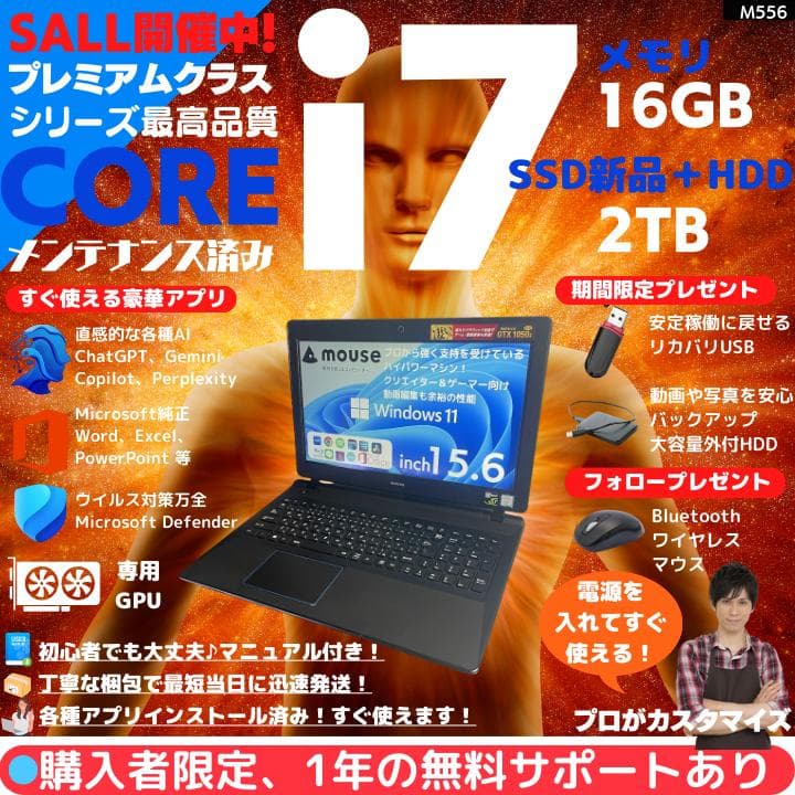 【i7×16GB×新品SSD✨】mouse／豪華アプリ／すぐ使える✨M556